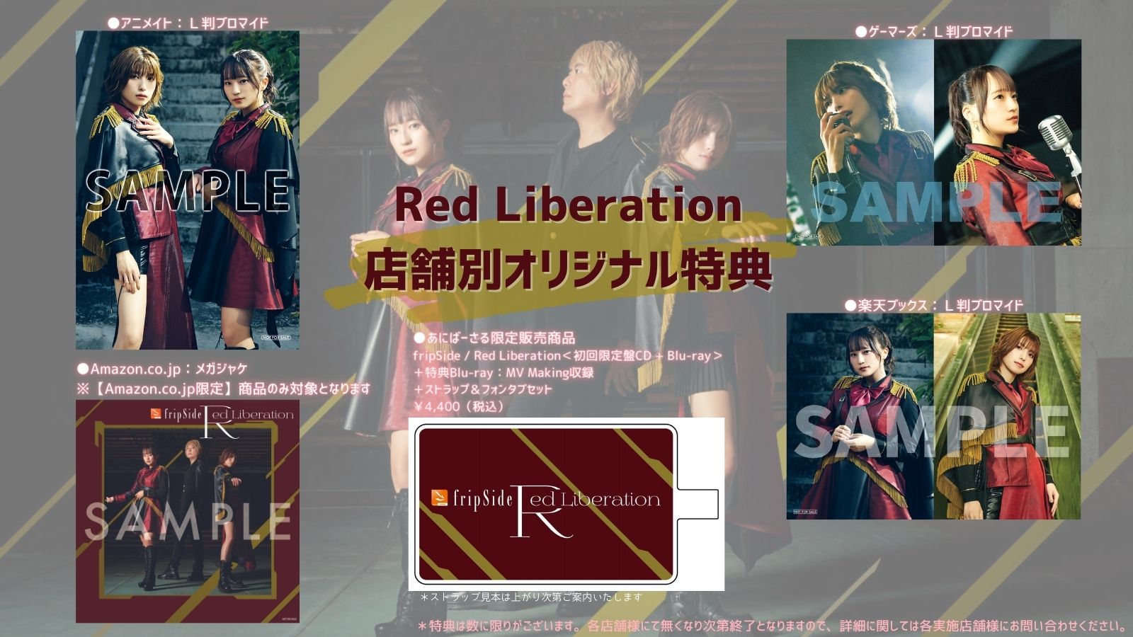 Red Liberation 法人別特典