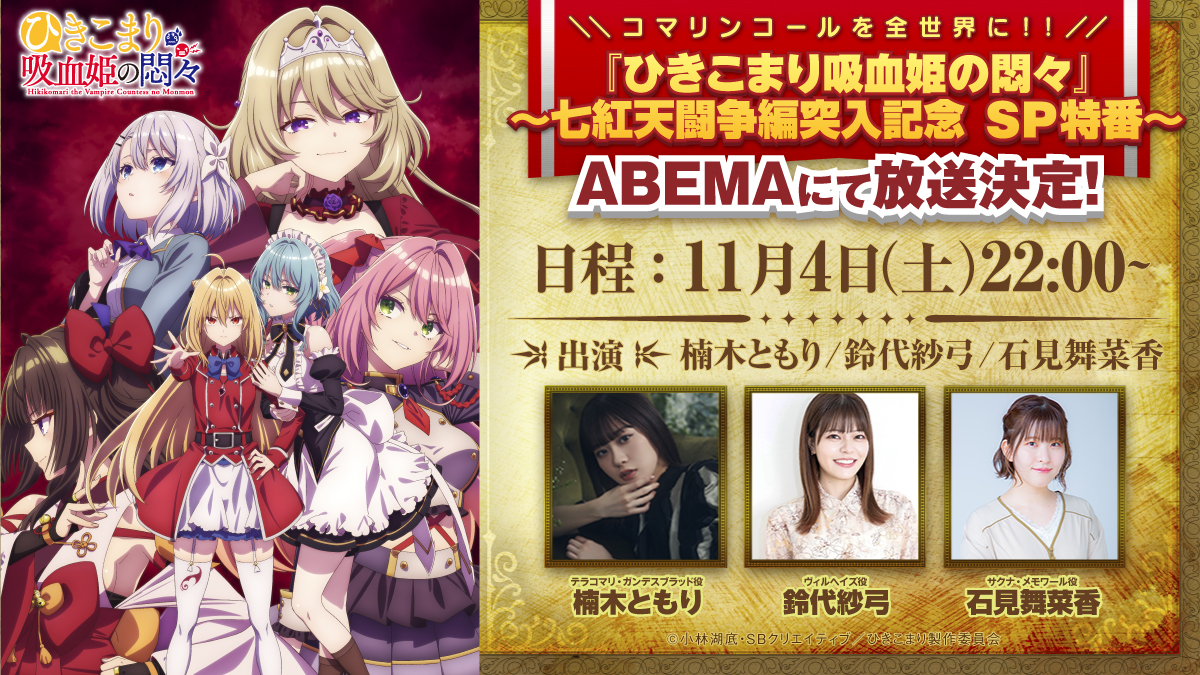 新章開幕記念！楠木ともり、鈴代紗弓、石見舞菜香が出演のスペシャル特番の配信が決定！